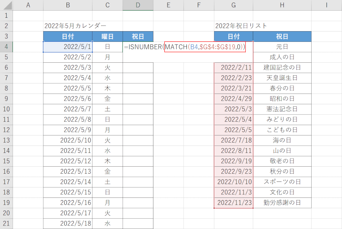 MATCH関数を入力する