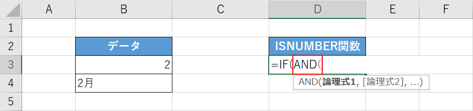 AND関数を入力する