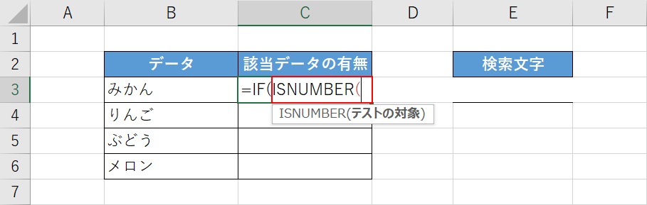 ISNUMBER関数を入力する