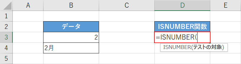 ISNUMBER関数を入力する