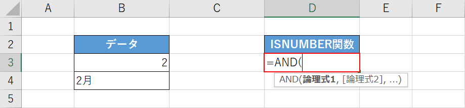 AND関数を入力