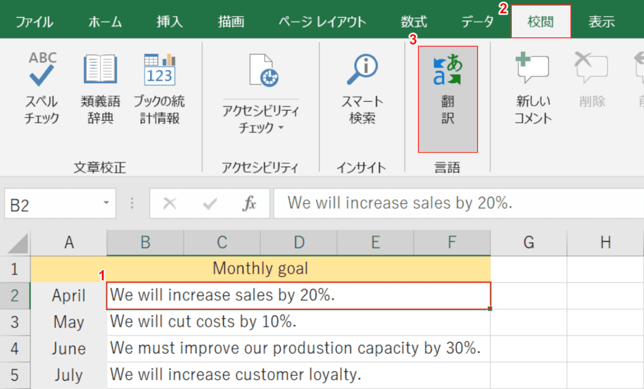 Excel翻訳