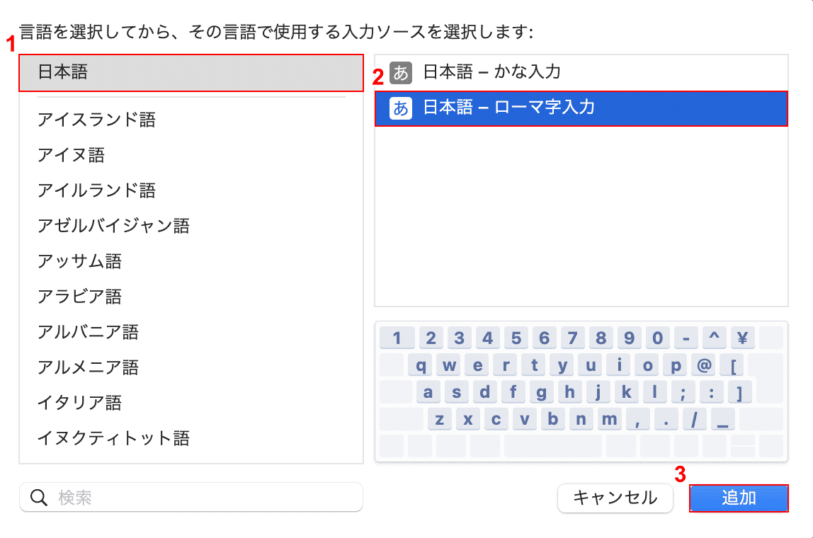 日本語のキーボードを追加する