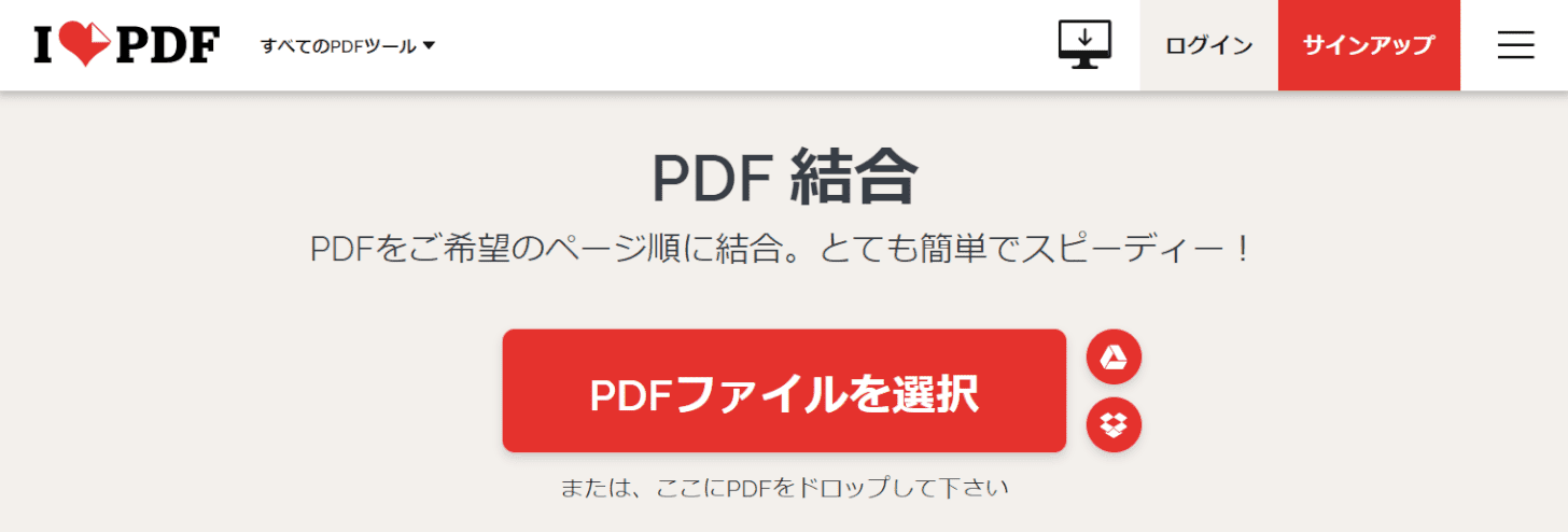 iLovePDF結合