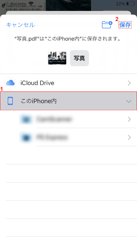 jpeg-to-pdf iPhone このiPhone内