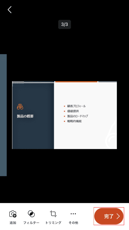 jpeg-to-pdf Office Lens 完了ボタン