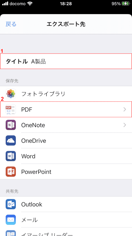 jpeg-to-pdf Office Lens タイトルとPDF
