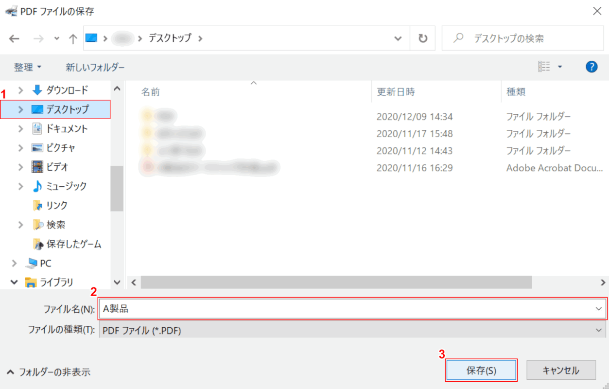 名前を付けて保存