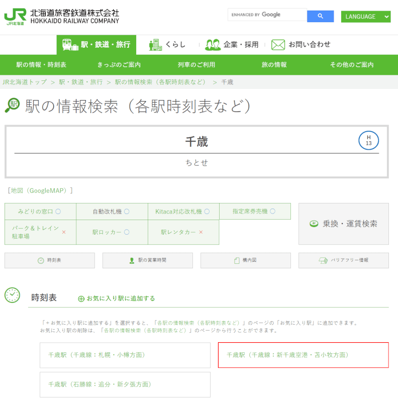 時刻表を選択