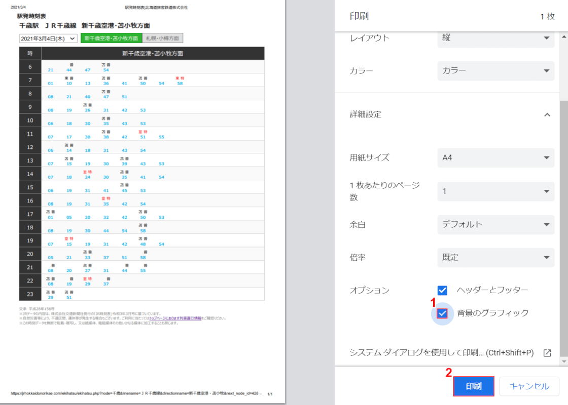 背景のグラフィックにチェックマークを入れる
