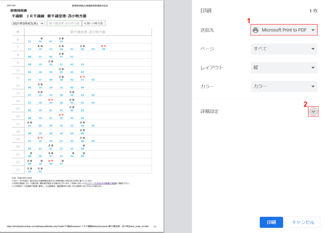 Microsoft Print to PDFを設定する