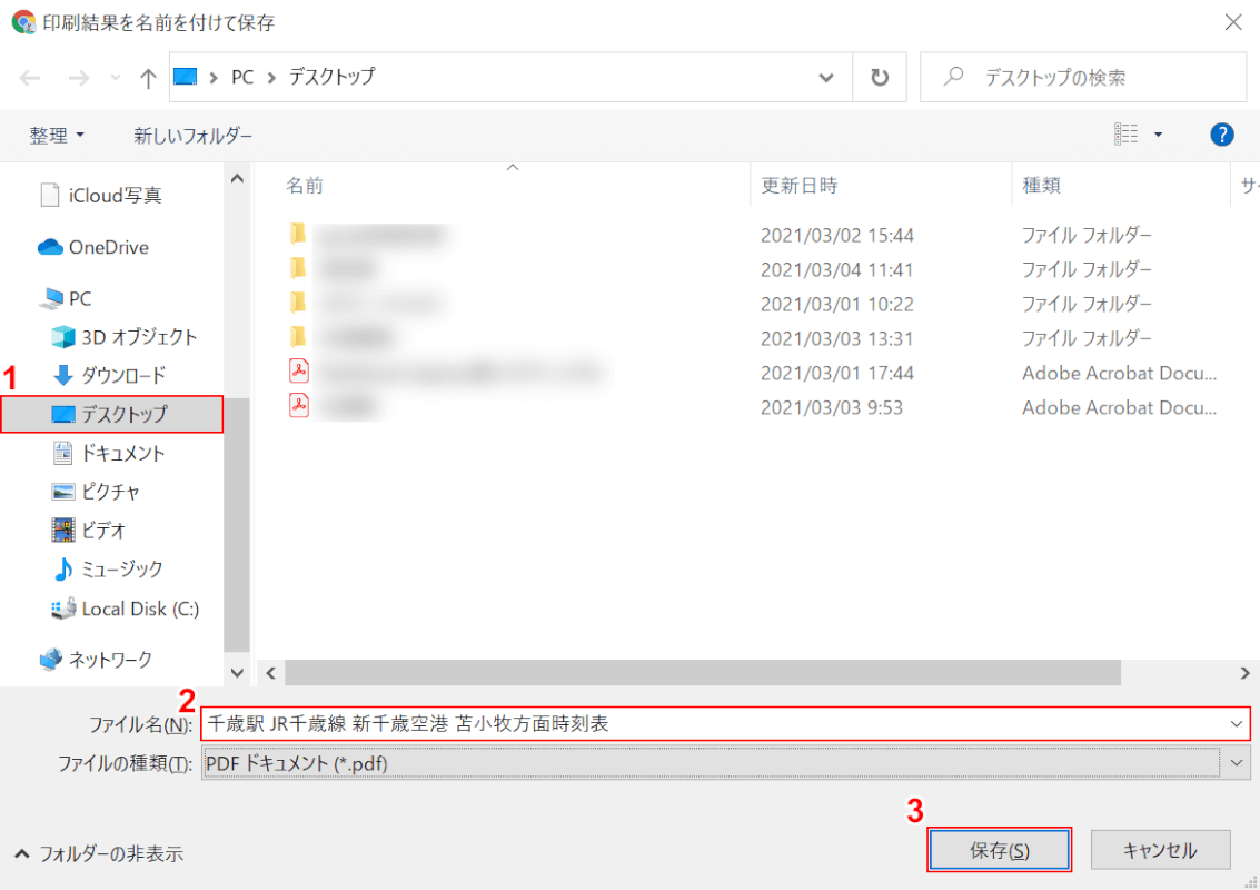 ファイル名を入力して保存