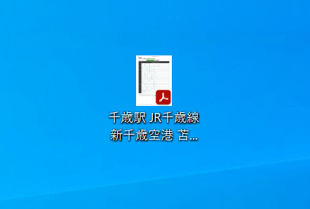 時刻表のPDFファイルが保存される