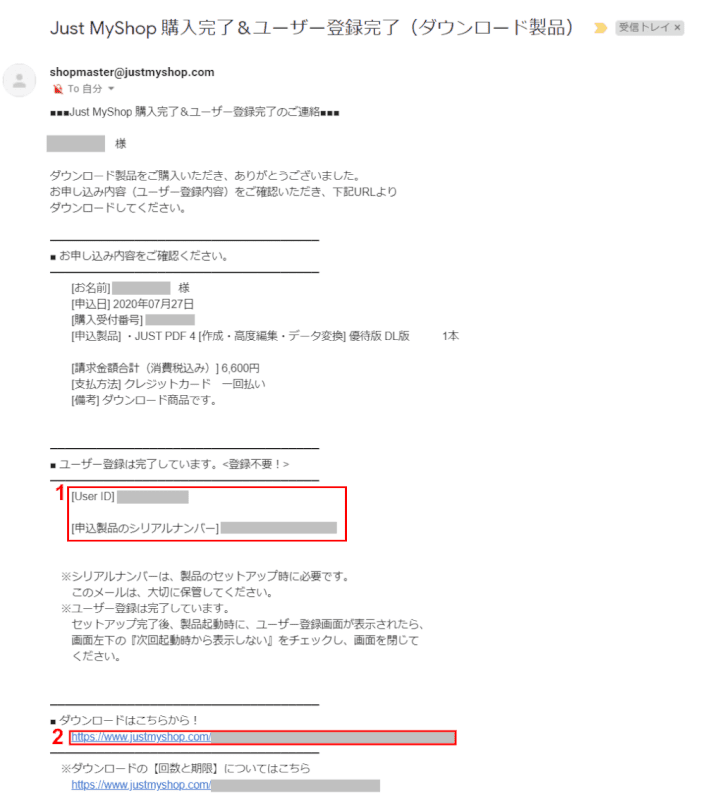 User ID とシリアル番号を控える