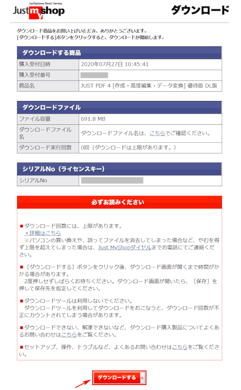 ダウンロードする