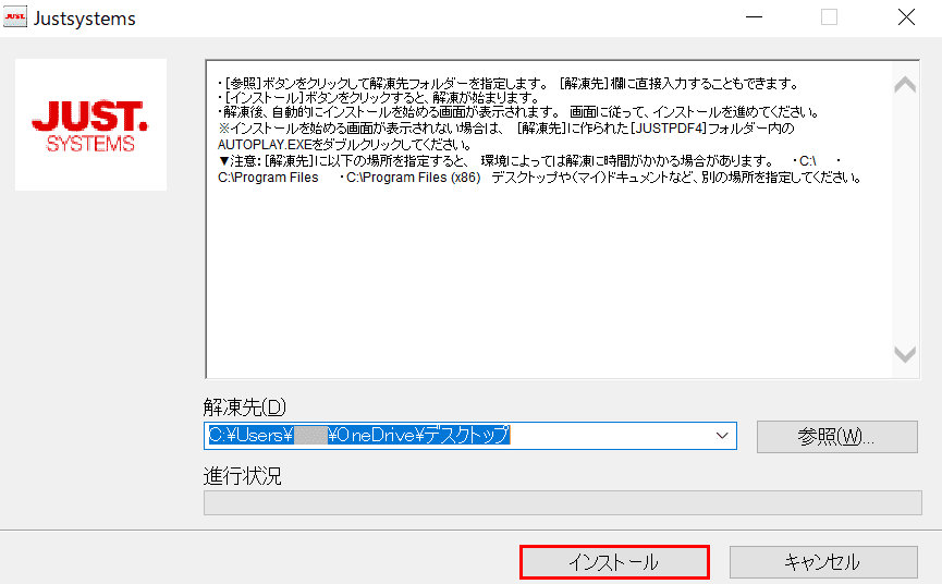 インストール
