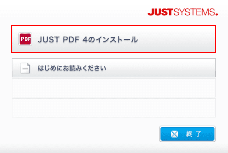 JUST PDF 4のインストール