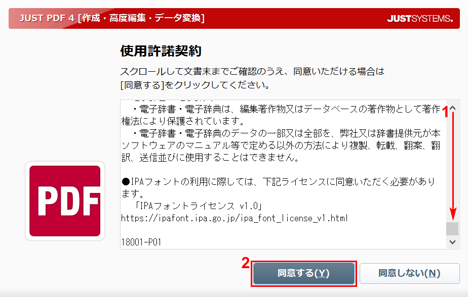 同意する