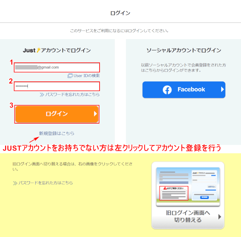 ジャストアカウントにログイン