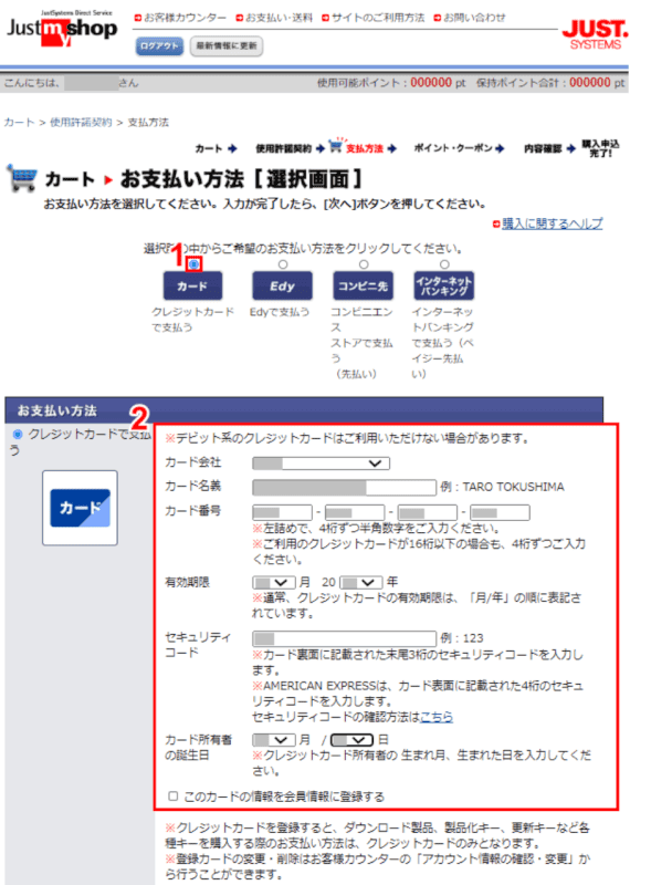 クレジットカード情報の登録