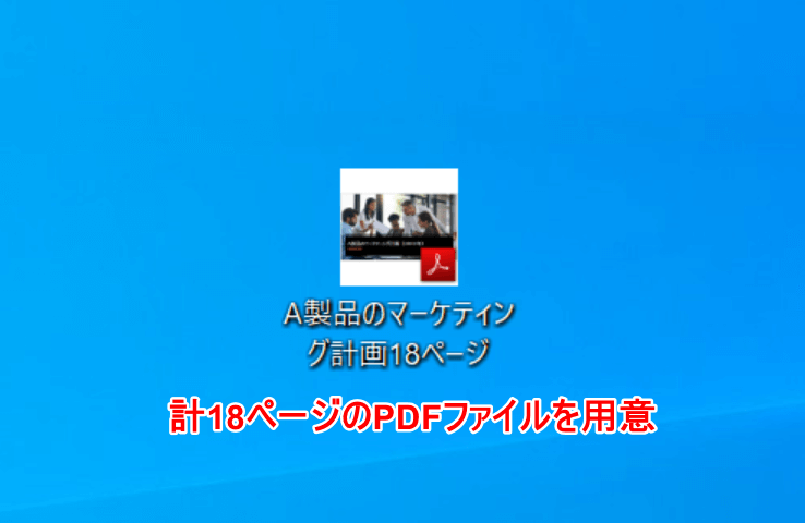 計18ページ