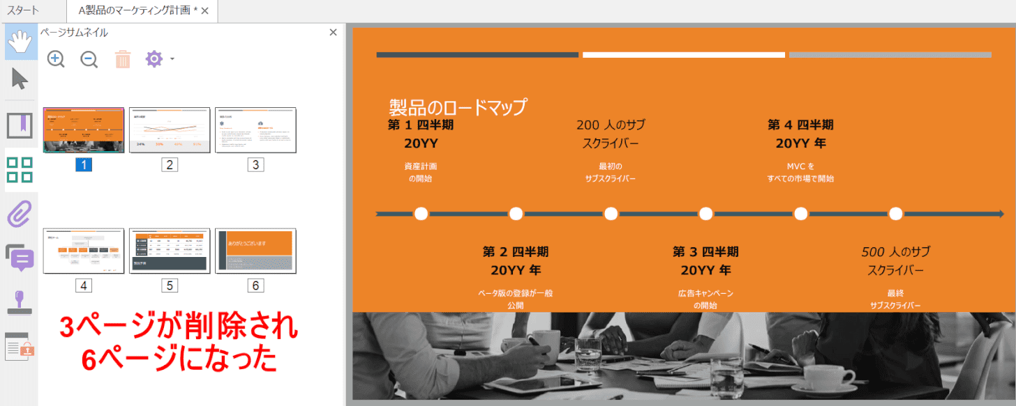3ページ削除