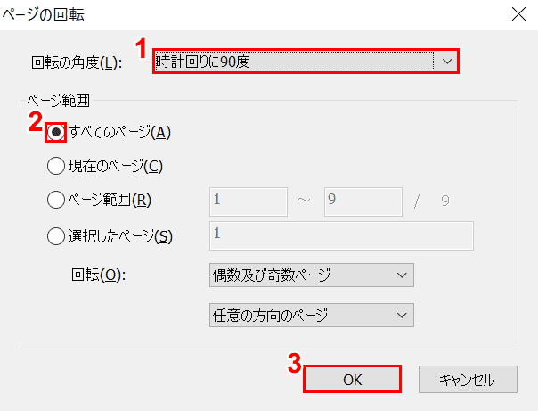 回転の設定