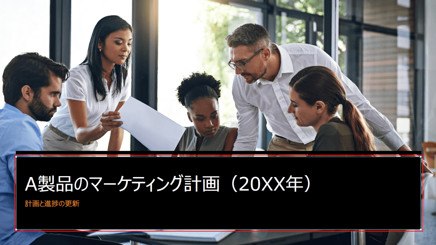 トリミングを実行