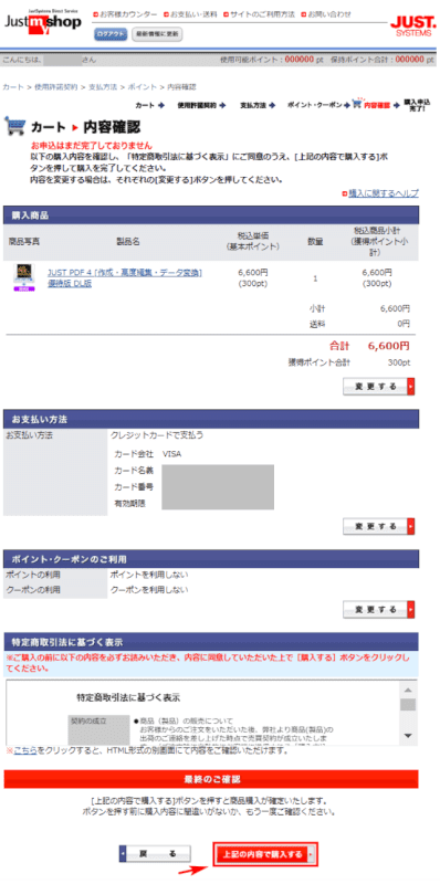 クレジット情報の確認