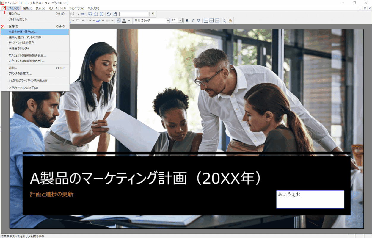 kantan-pdf-edit 名前を付けて保存を選択