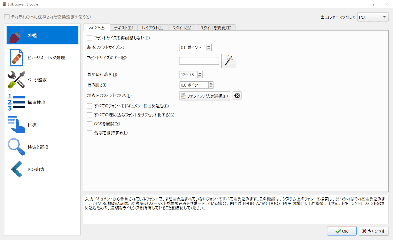 OKボタンを押します。