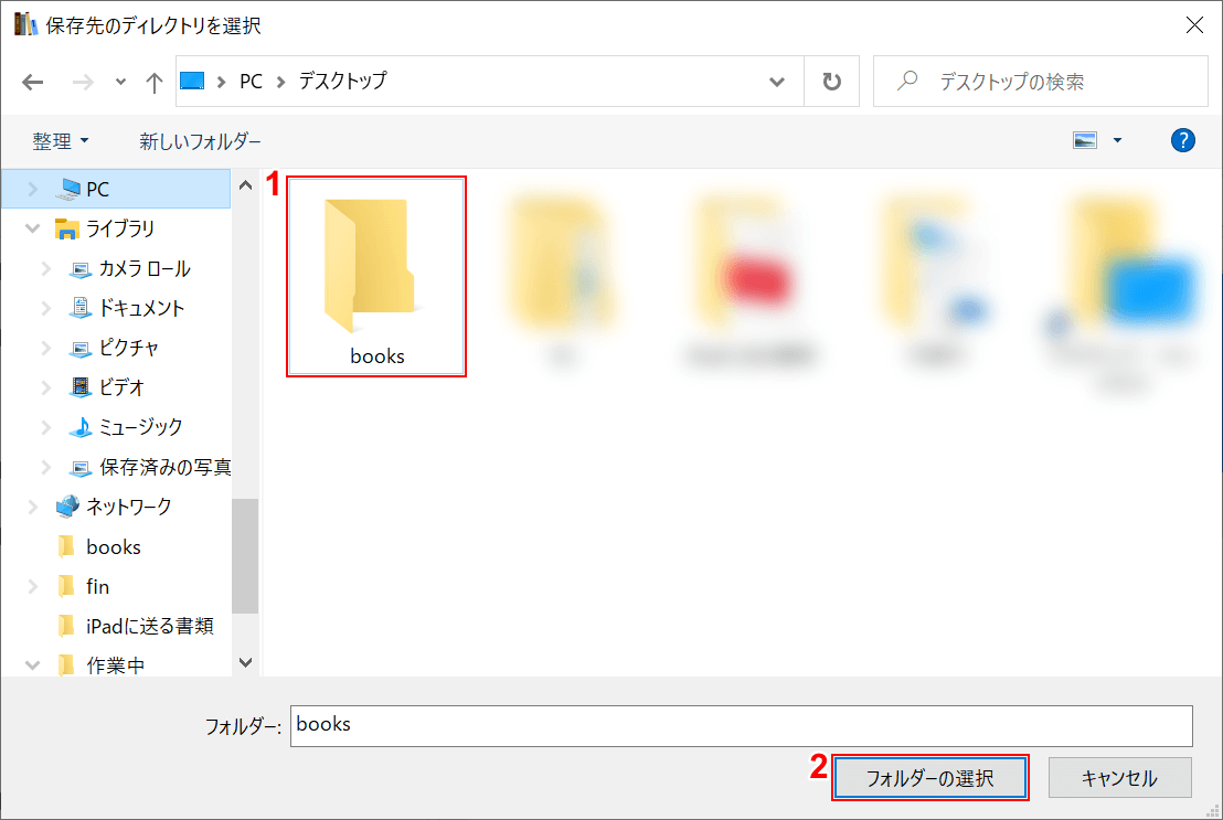 保存先を選択