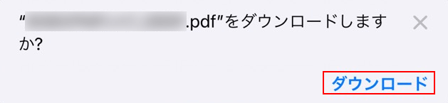 ダウンロードを選択する
