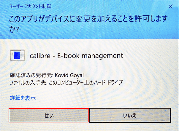 コンピューターに変更