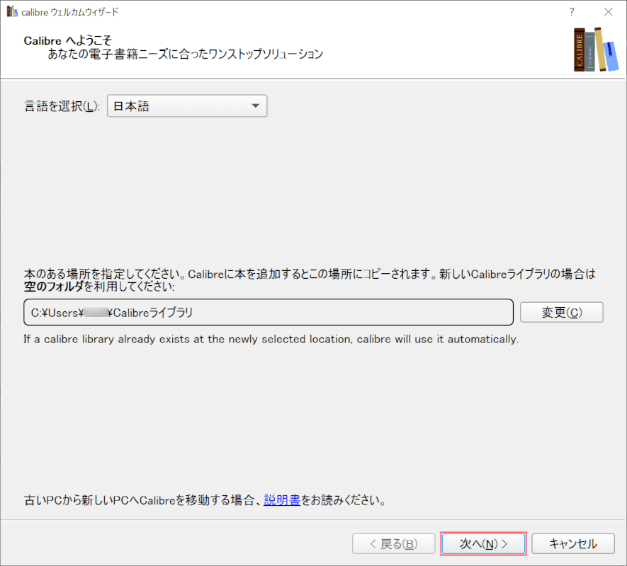 言語設定し次へ