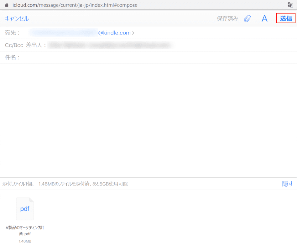 送信する