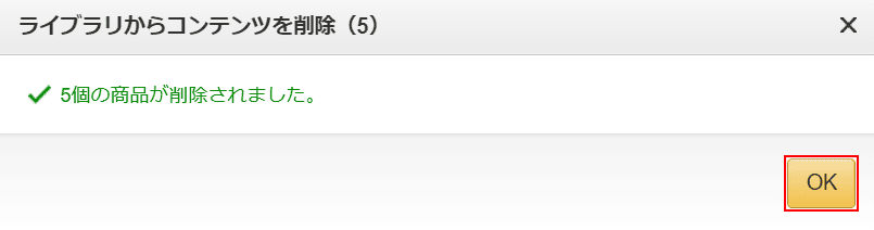 削除