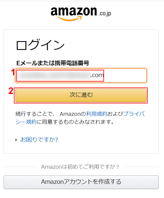 メールを入力