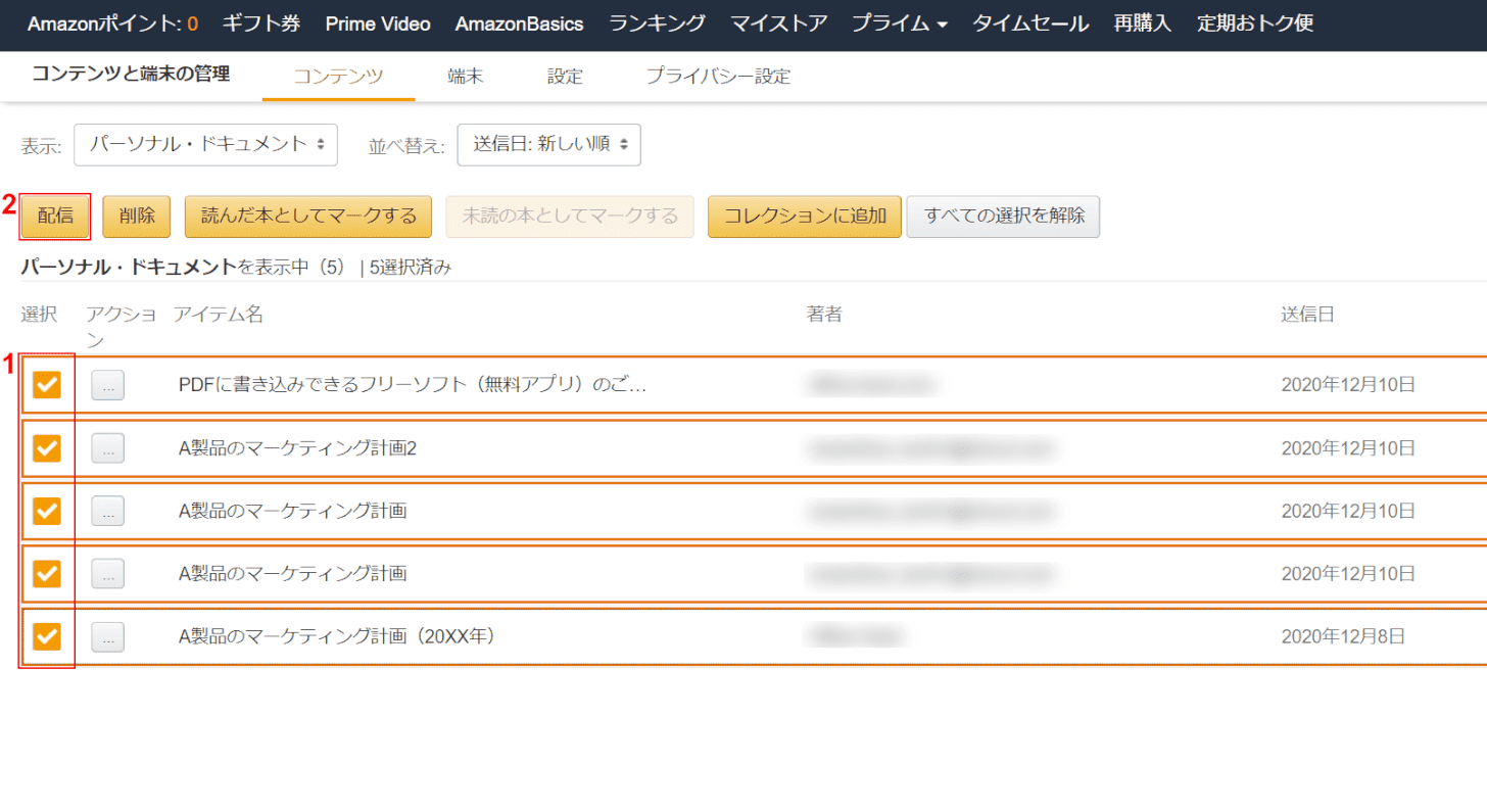 配信する