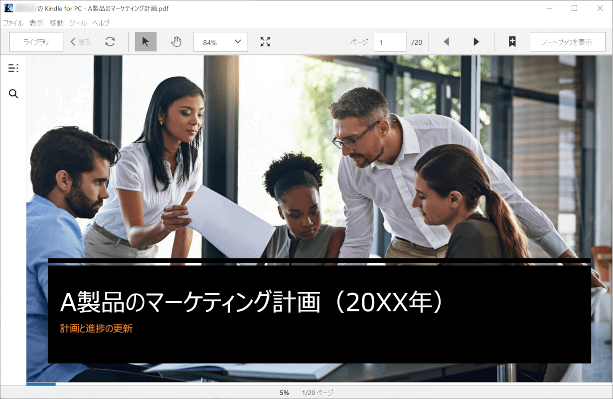 PDFの読み込みが完了