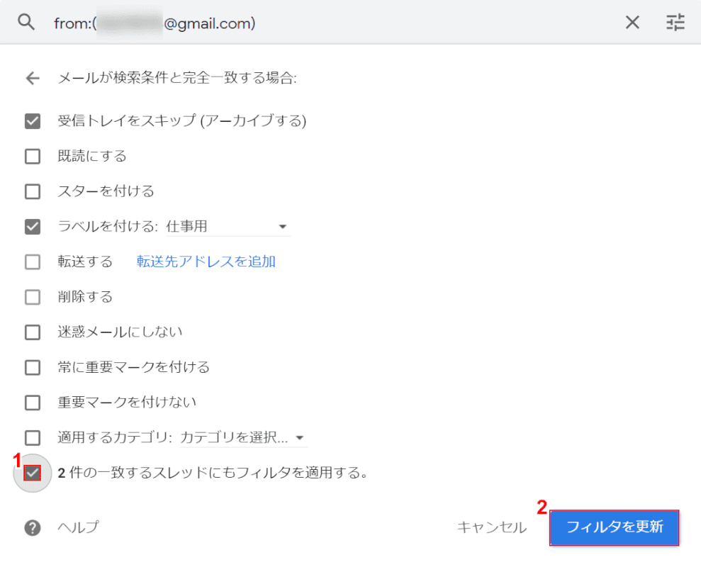 フィルタを更新ボタンを押す