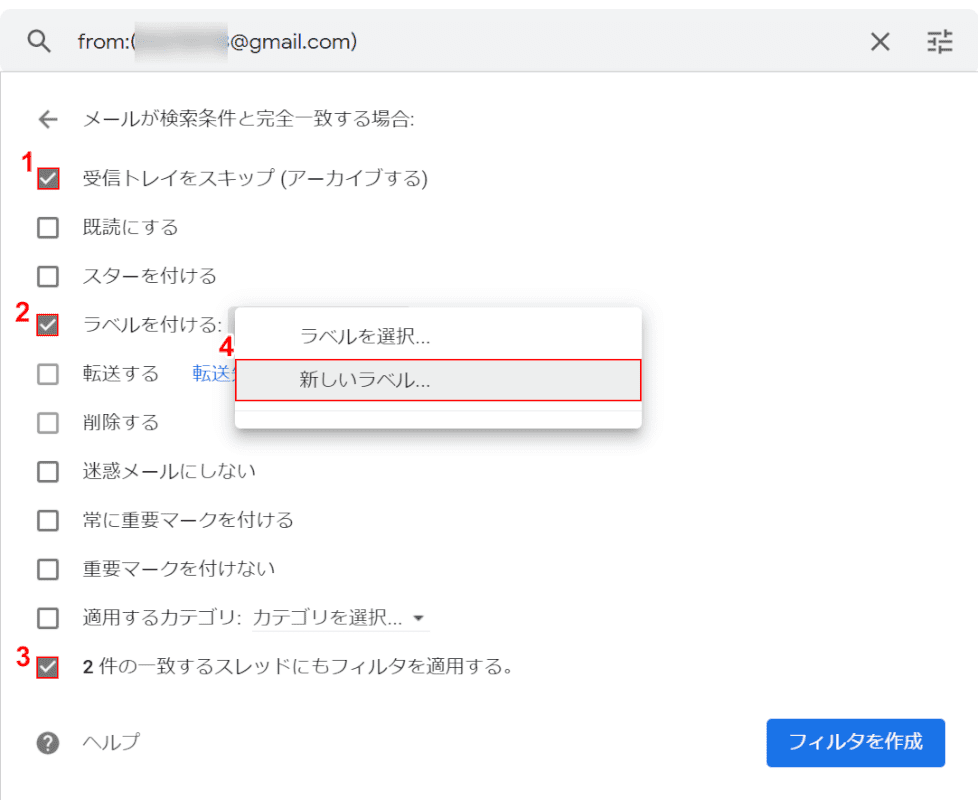 Gmailでラベルを使って自動振り分けする方法 Office Hack