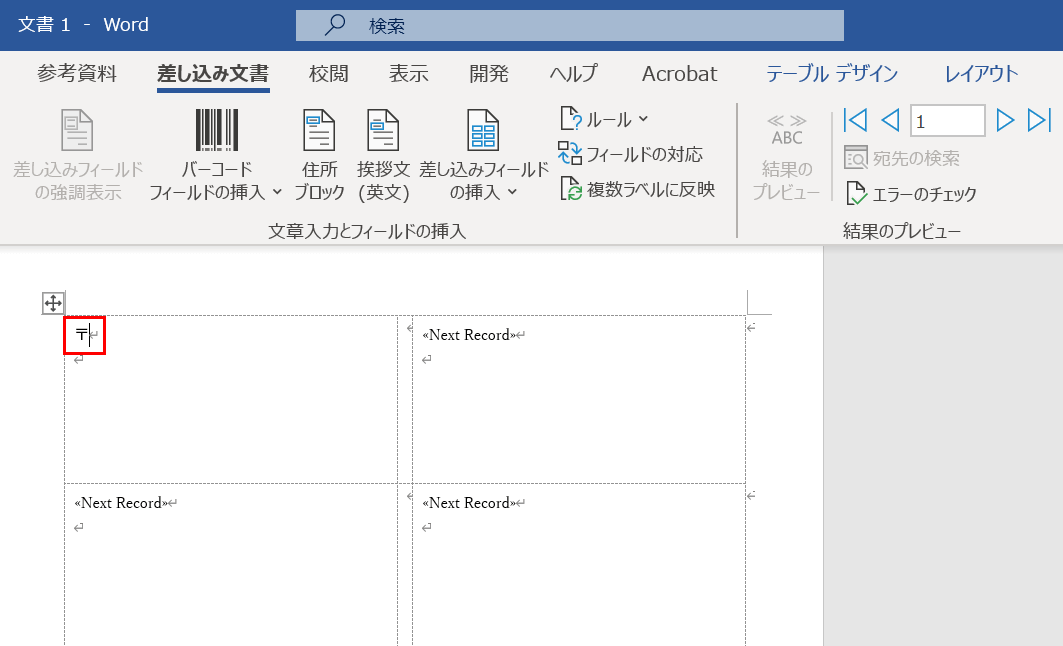 郵便マークの入力