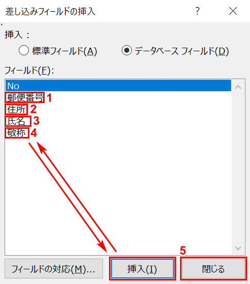 郵便番号・住所・氏名・敬称の挿入