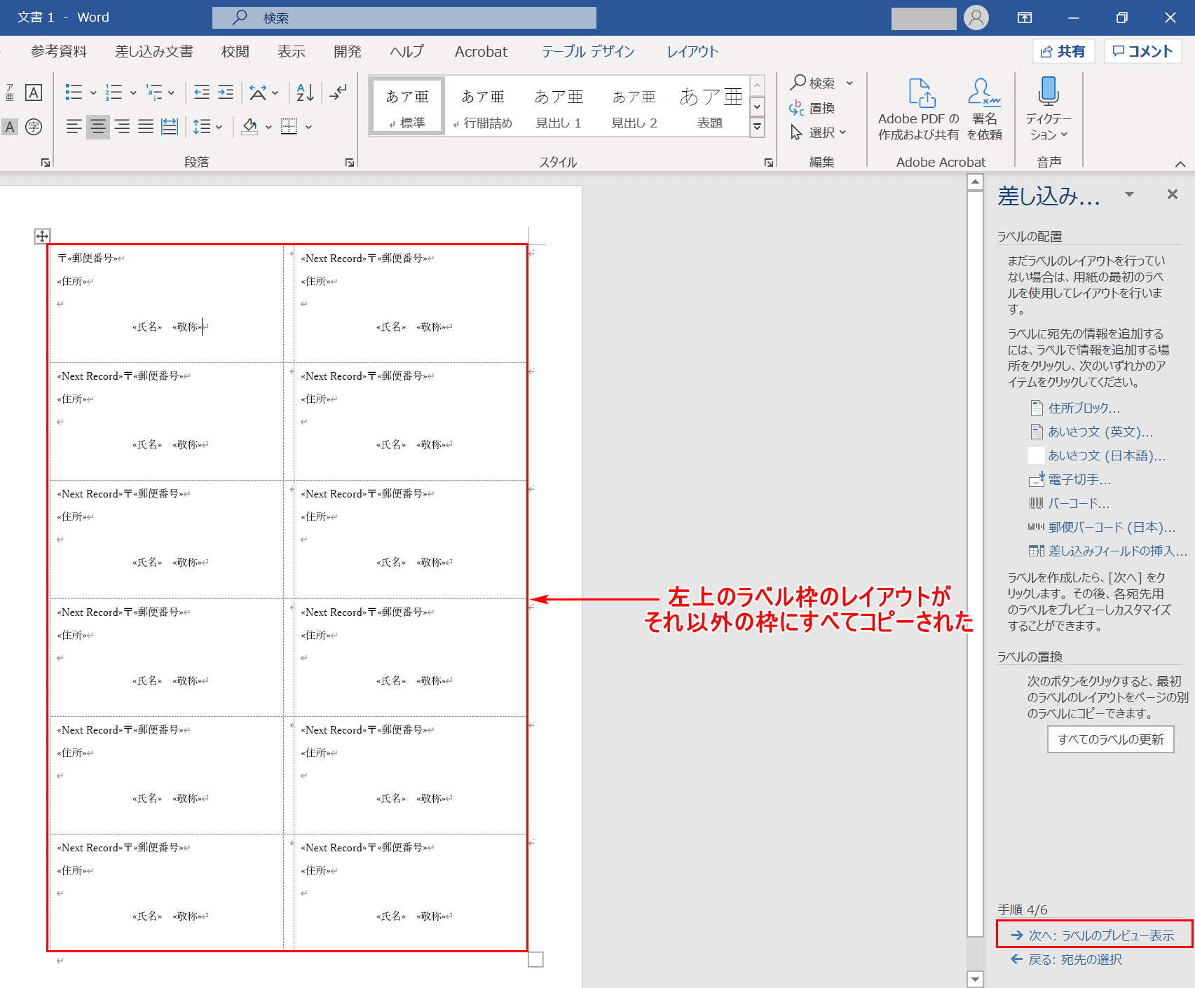すべてのラベルが更新される