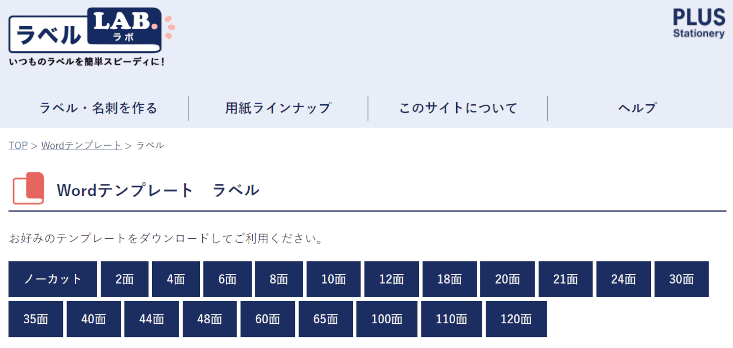 宛名ラベルのテンプレートについて 無料含む Office Hack