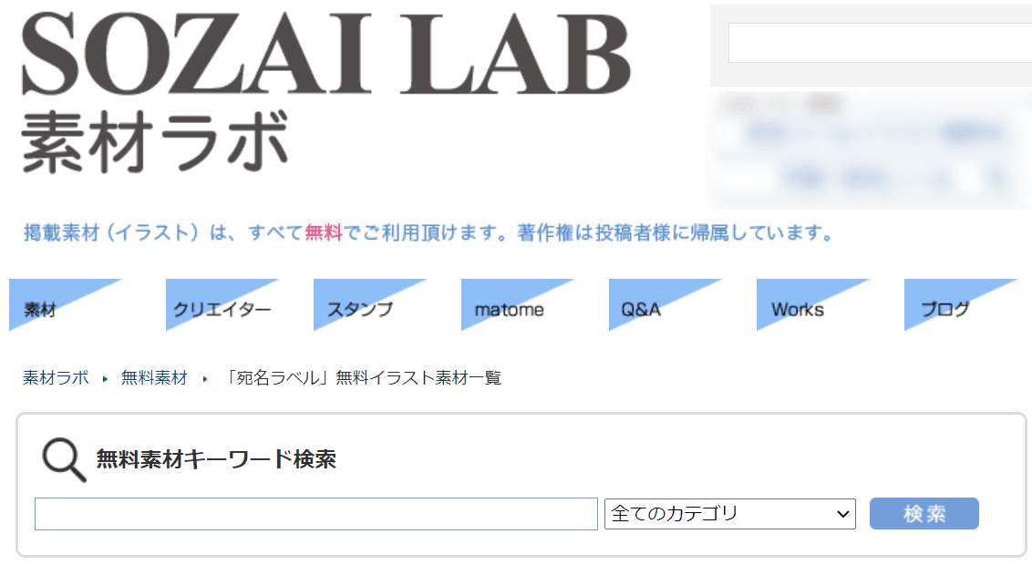 素材ラボ