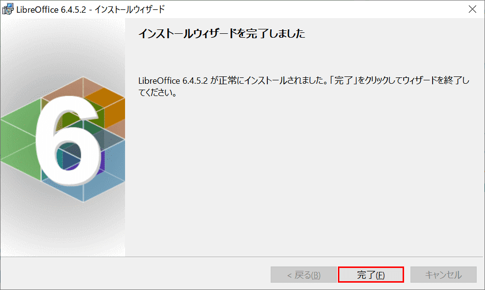 無料のエクセル ワード Libreofficeインストール手順 ふりがなつき