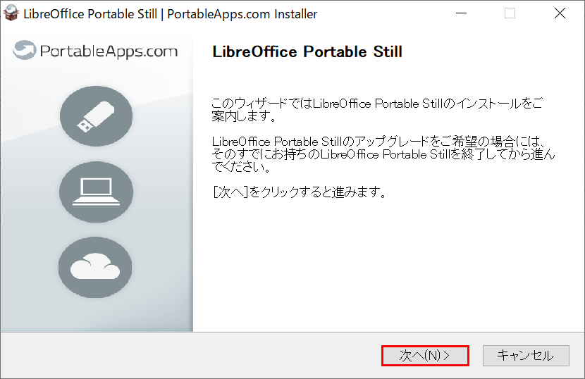 LibreOffice Portable インストール開始