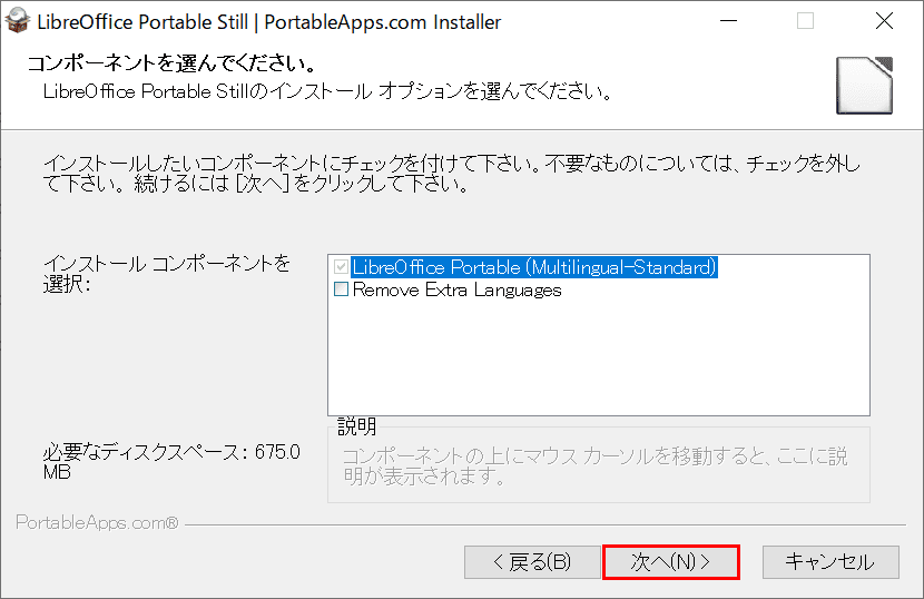 LibreOffice Portable コンポーネントの選択